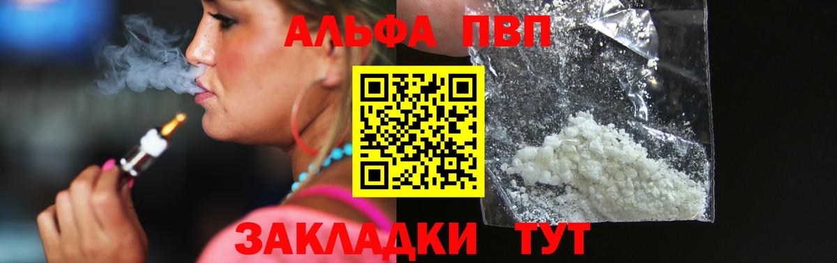 Alfa_PVP VHQ Алатырь