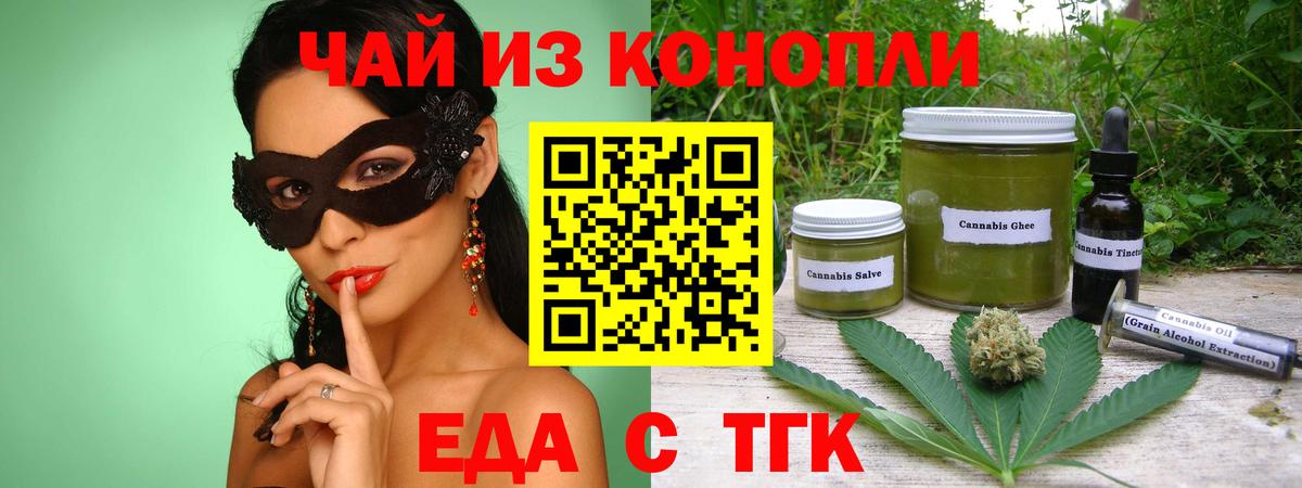 Еда ТГК марихуана Алатырь