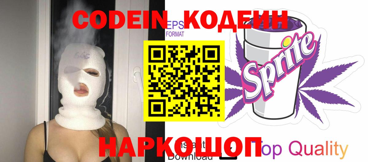 Алатырь  Кодеин Purple Drank  Вход с VPN  Codein Purple Drank 