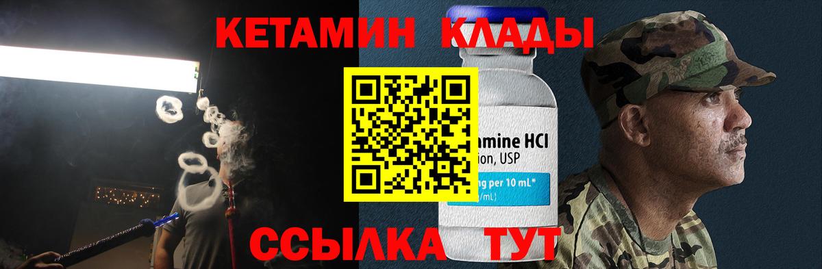 Кетамин VHQ  Кетамин ketamine  Вход с VPN  Алатырь 